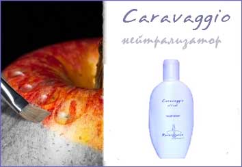 Caravaggio - Нейтрализатор